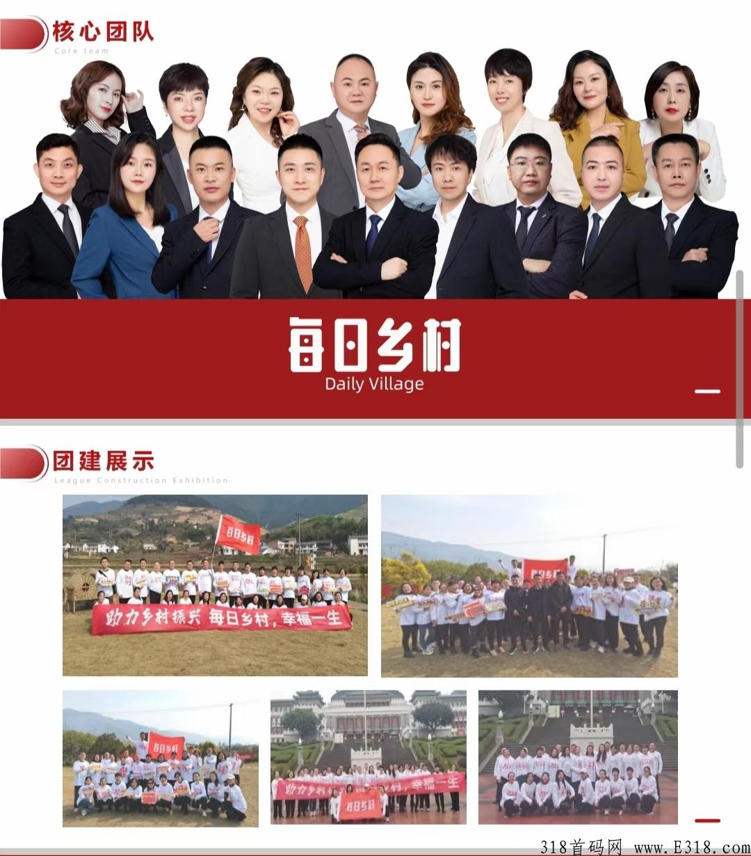 每日乡村，扶农，助农，振兴乡村产业的综合服务平台。符合振兴乡村