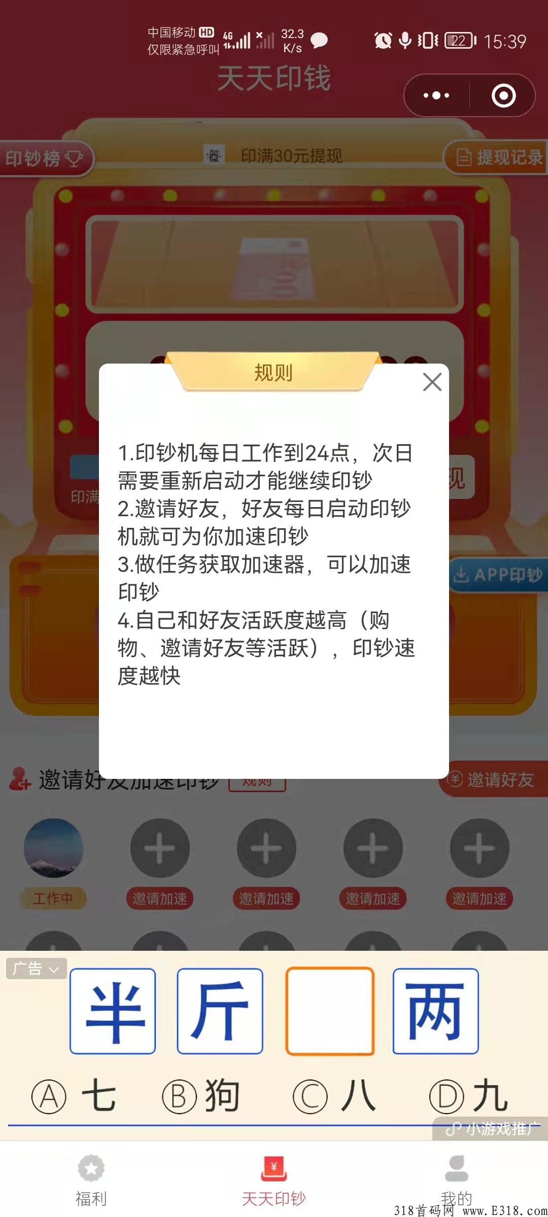 唯一正规，微信小程序，不用下载，每天一下，自动赚。