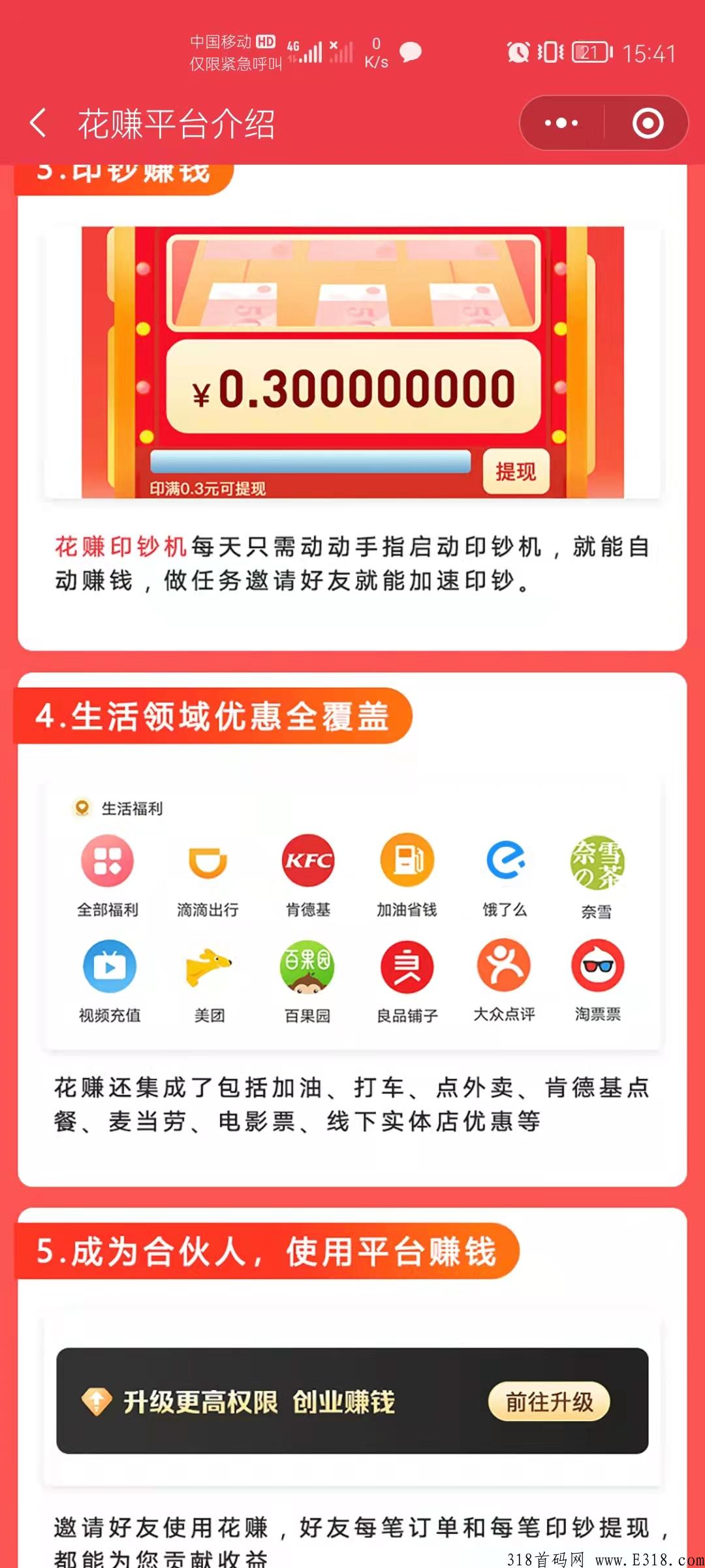 唯一正规，微信小程序，不用下载，每天一下，自动赚。