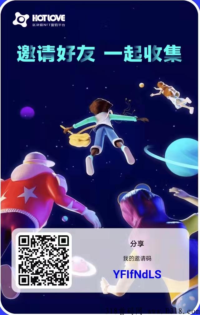 HotLove,Web营销3.0全球首创模式，不要在犹豫，观望了，行动起来！