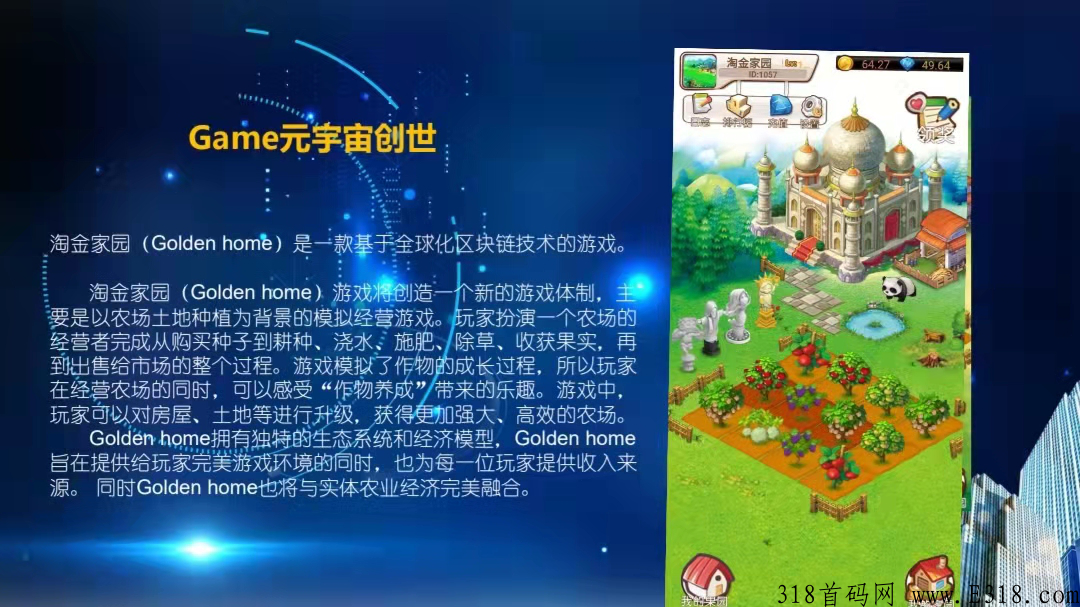 淘金家园2.0重磅来袭，全球同时启动，面向全国招募。