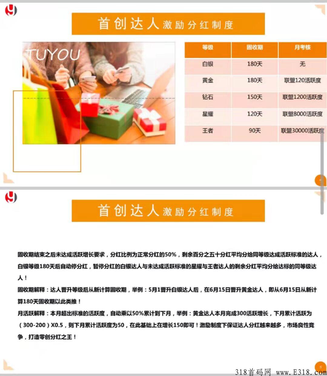 【涂游易享】预热排线中，兜底30万大区，国务院控股，招募首码大咖和全网团队长