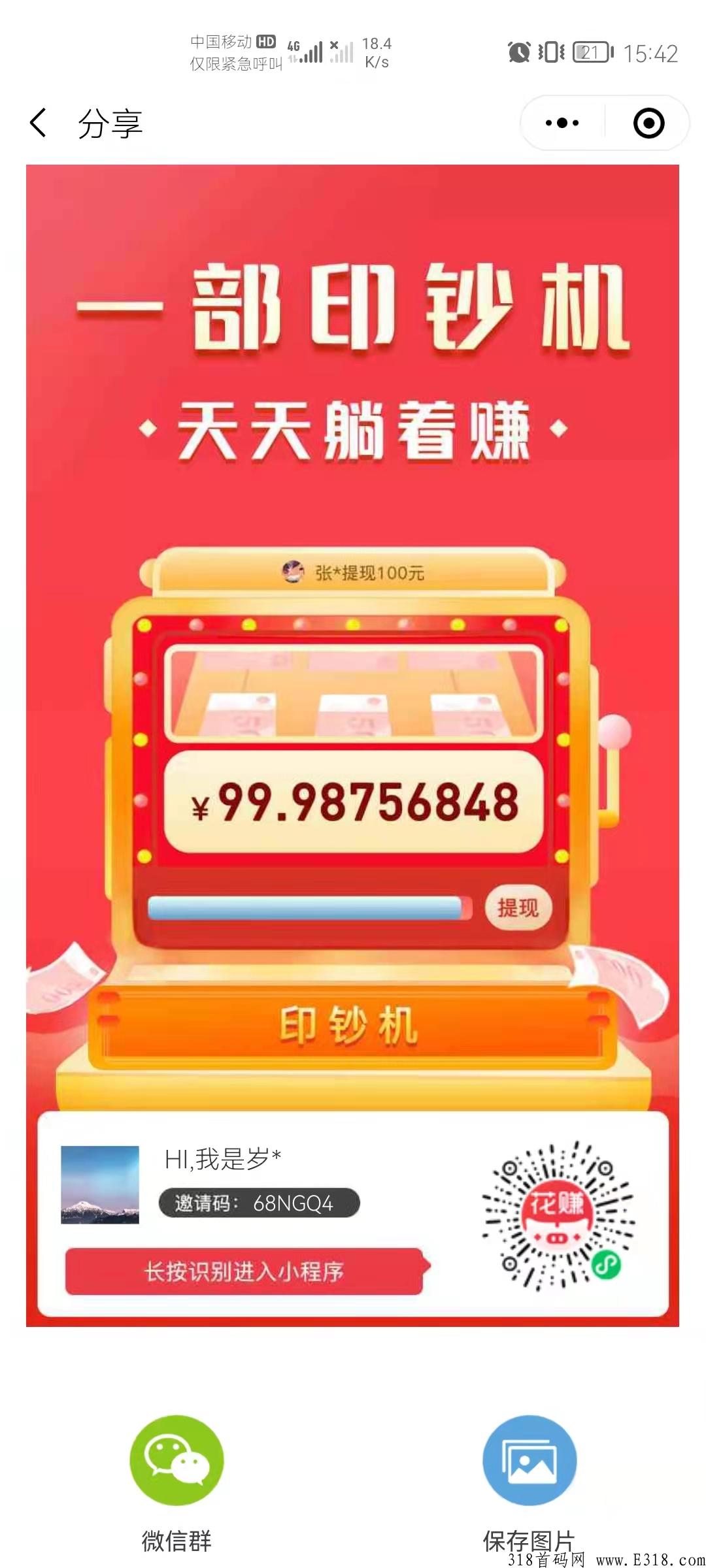 赚钱小程序成，多号多撸翻倍赚，非常简单，是零撸首码项目首选。