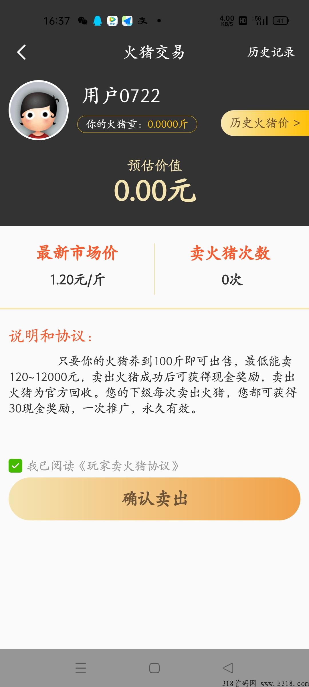 4点上线首码，模式跟然猫一样，每6天即可养大一只火猪，一起来0撸