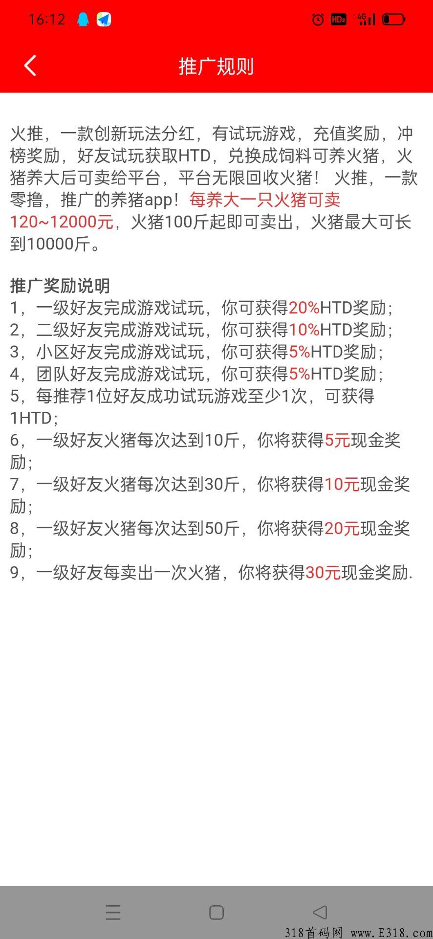 4点上线首码，模式跟然猫一样，每6天即可养大一只火猪，一起来0撸