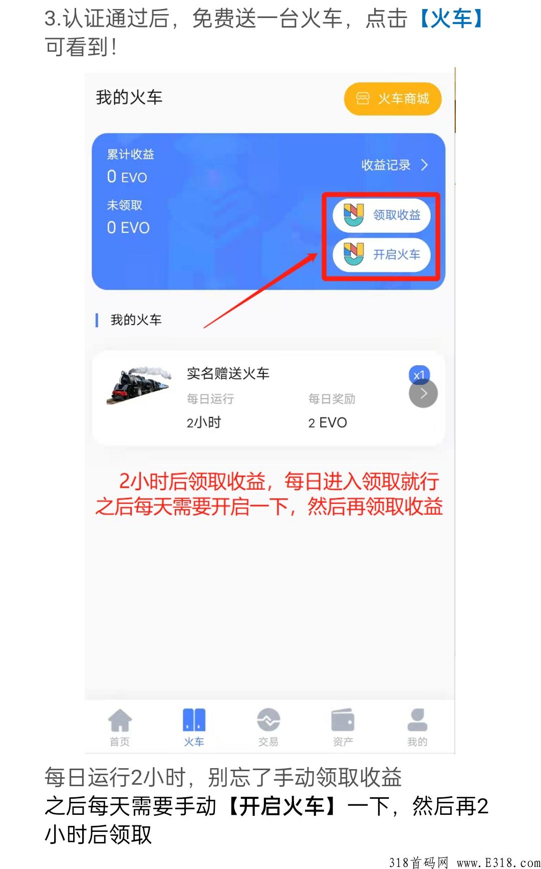1来玩吧平台加入免费送火车，每日只需要进入领取一下就行，产出的可在平台卖出，感兴趣的可以试试!