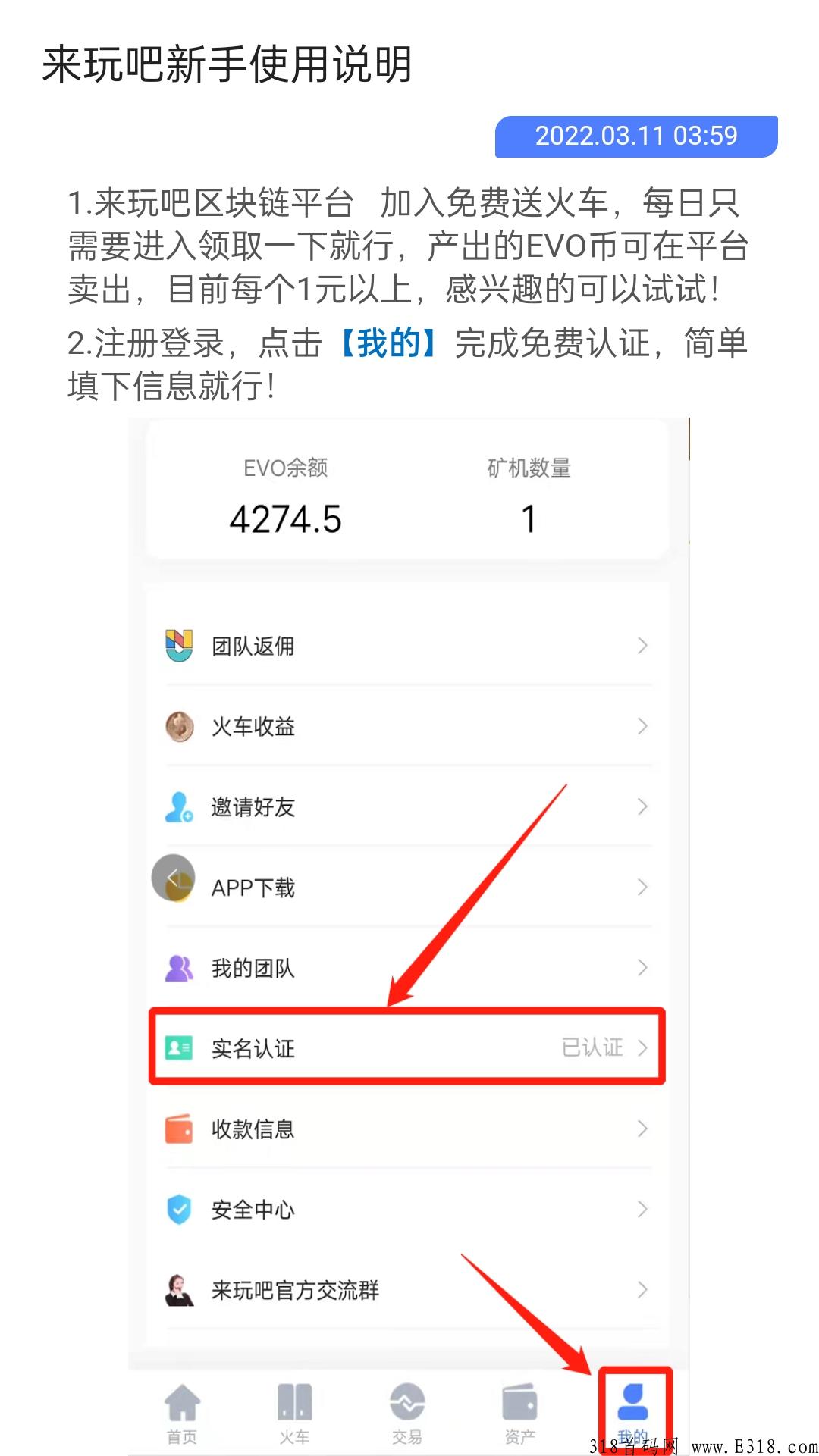 1来玩吧平台加入免费送火车，每日只需要进入领取一下就行，产出的可在平台卖出，感兴趣的可以试试!