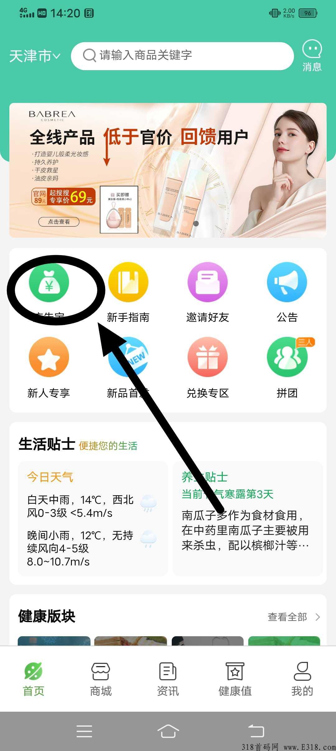 起搜搜每健康值，免费注册实名送一个孵化器。长久稳定项目，记得要每天做任务才行，等你加入。