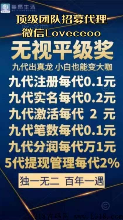 每易生活是什么？首码火爆全国招商，置顶政策总对接