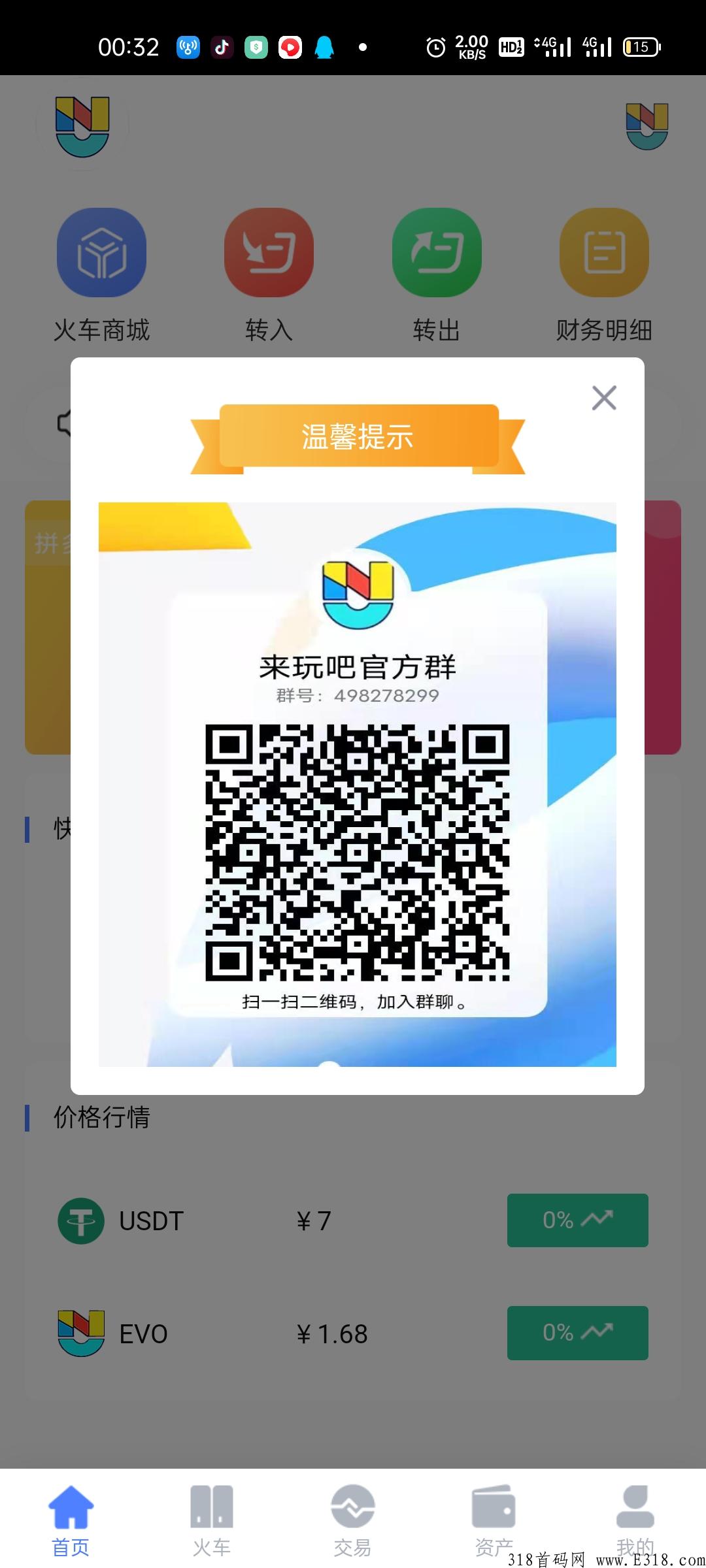 来玩吧，新人每天都可以撸，今天1.6，推广好友二级返佣制，条件必须下级活跃上线才有收益