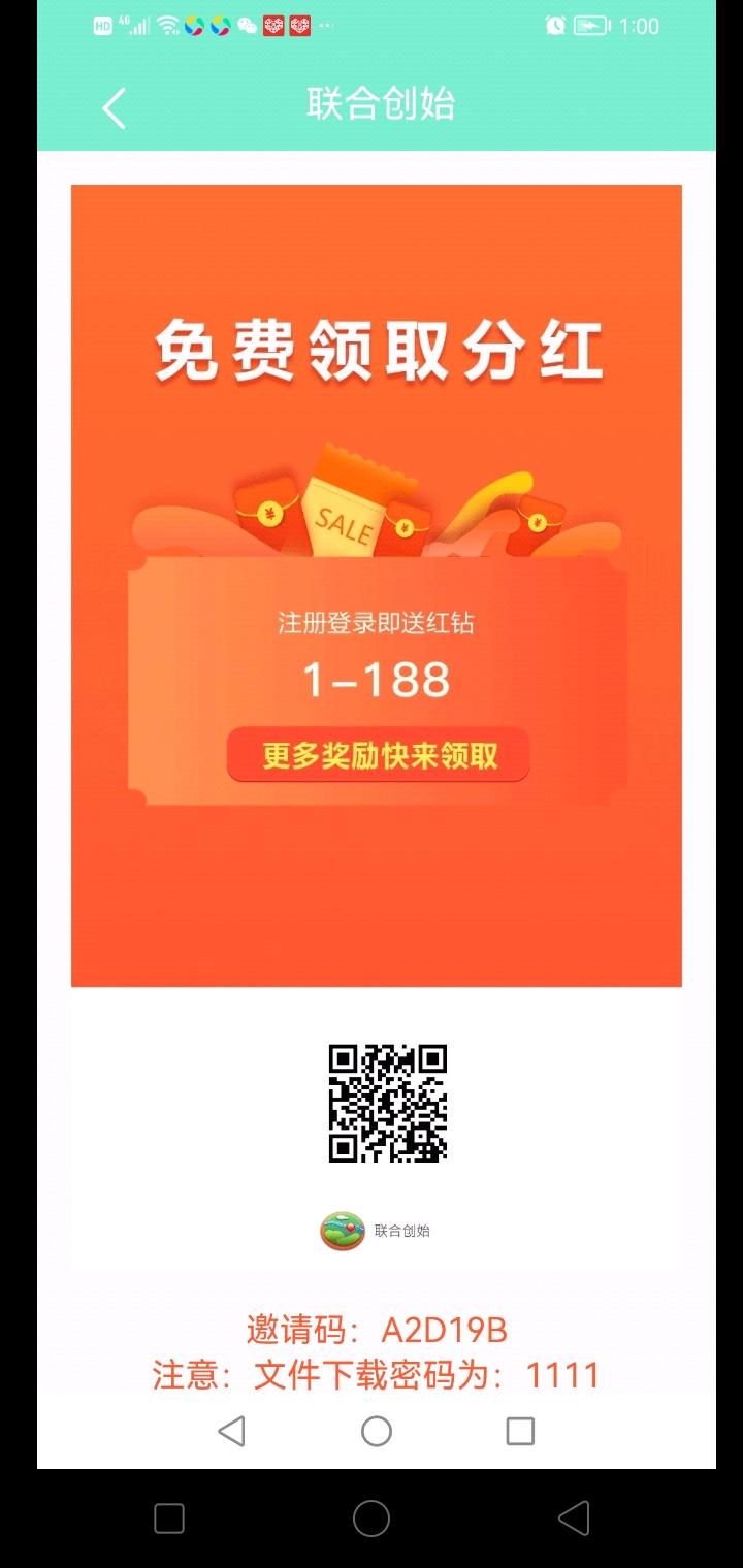 首码联合创始，每天签到，还可以自定义提