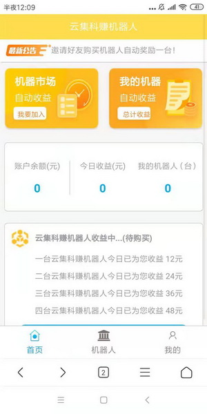 云集科赚机器人官方首码-每日都赚，佣金全部归你，不实名、不认证