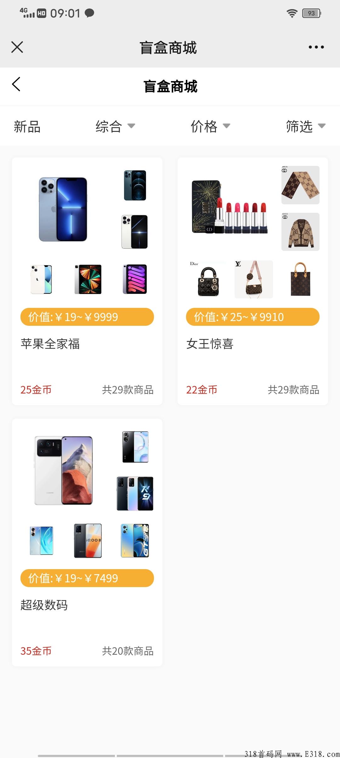 天天盲盒，刚刚出来的项目，客服包回收，秒到账