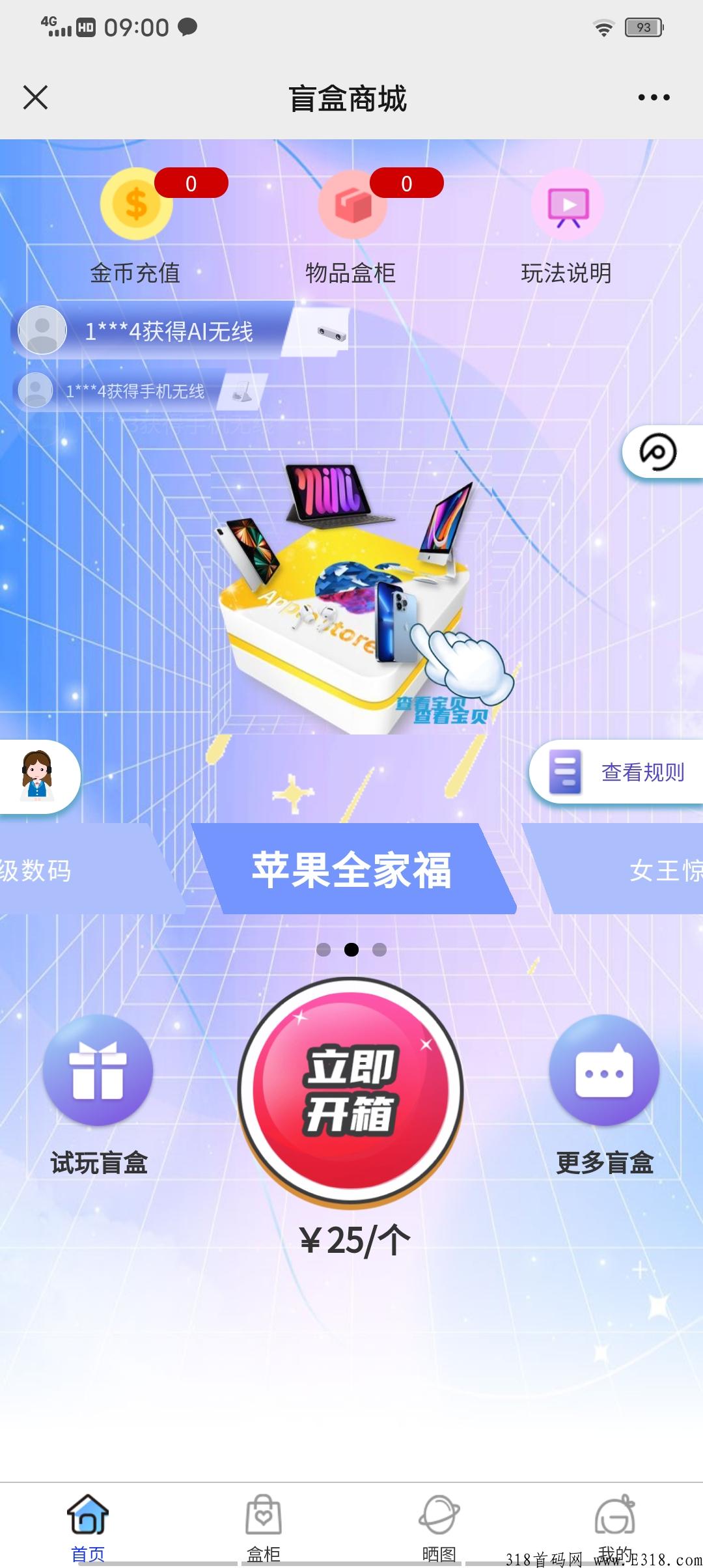 天天盲盒，刚刚出来的项目，客服包回收，秒到账