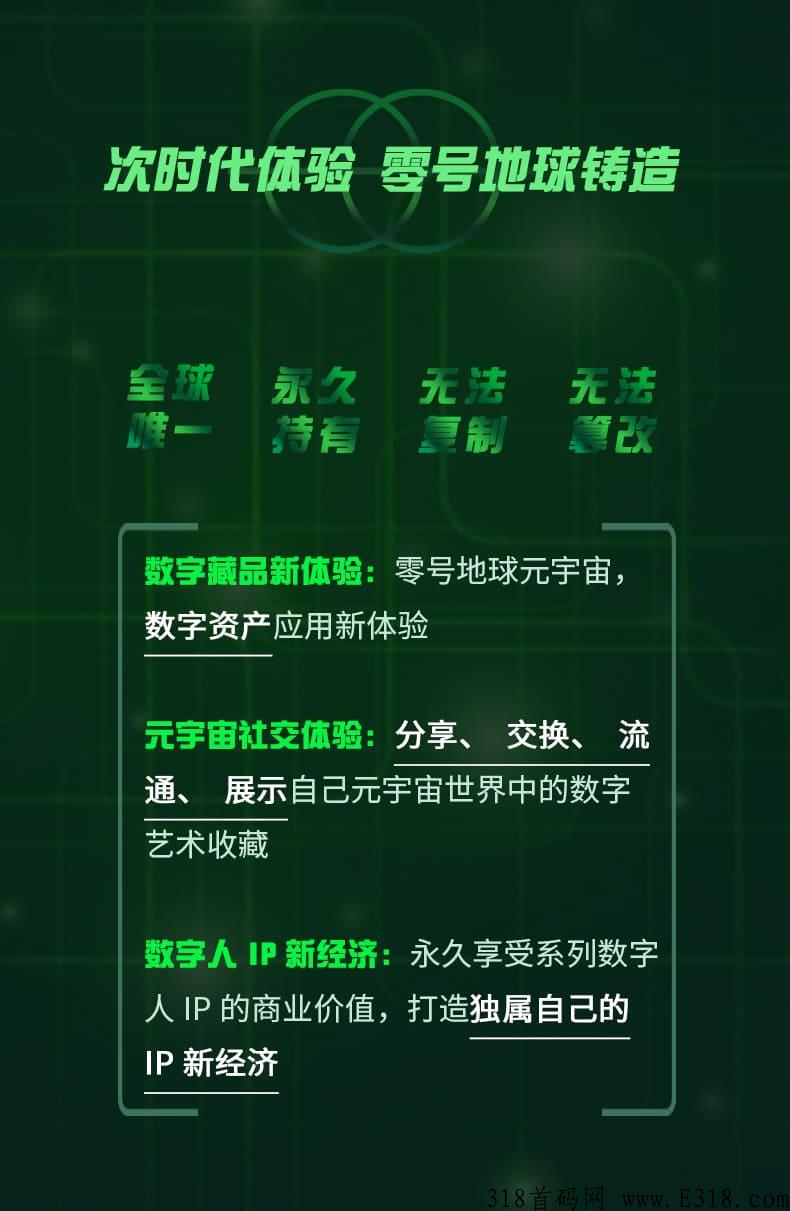 首码：零号藏品空投创世藏品，注册实名就有