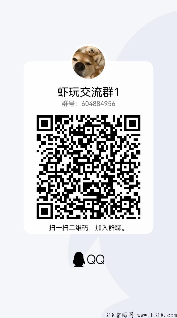 虾玩项目首码，好友试玩获取虾米兑换成小龙虾拿分红，也可以把虾米卖给平台拿现金