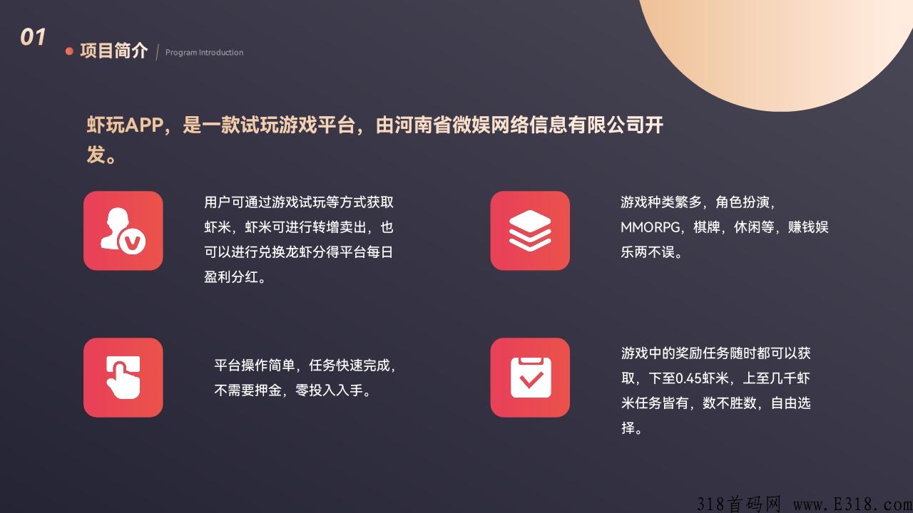 虾玩项目首码，好友试玩获取虾米兑换成小龙虾拿分红，也可以把虾米卖给平台拿现金