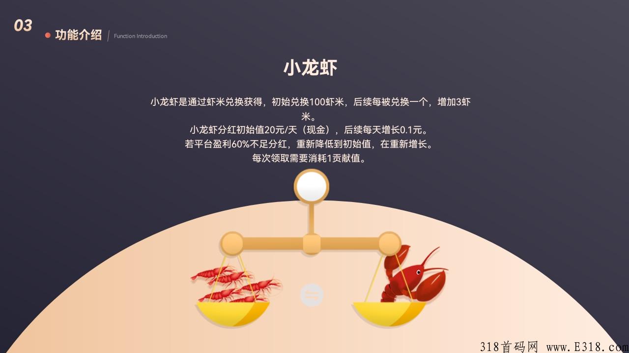 虾玩项目首码，好友试玩获取虾米兑换成小龙虾拿分红，也可以把虾米卖给平台拿现金