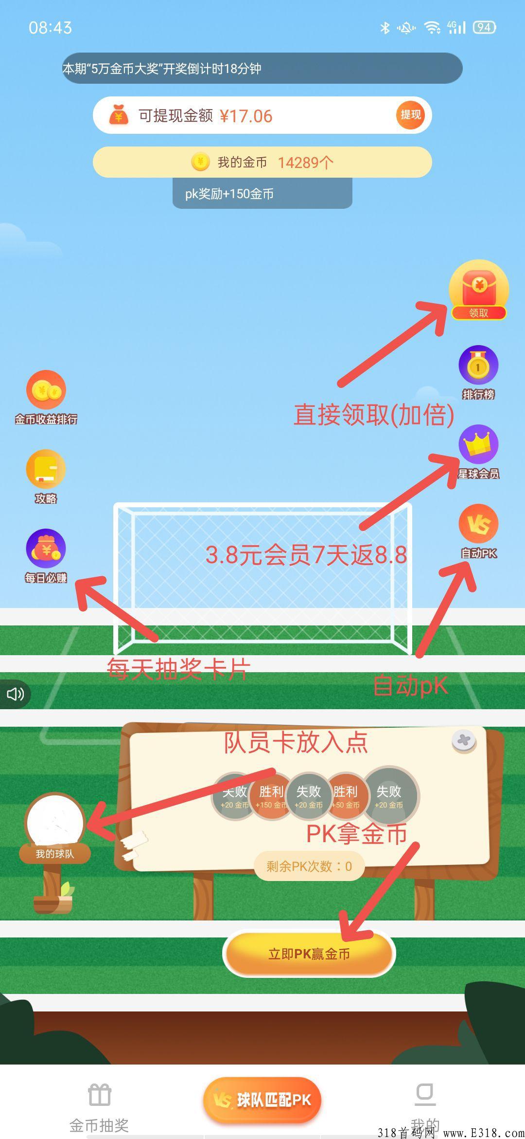 最新项目足星，注册就送0.3元，抽奖+ PK模式，速度上车，战斗力越高获奖越多