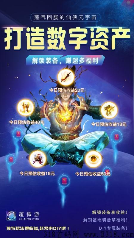 超微游手游首码预热，对接全网用户，团队长，有推广渠道者快来吃肉