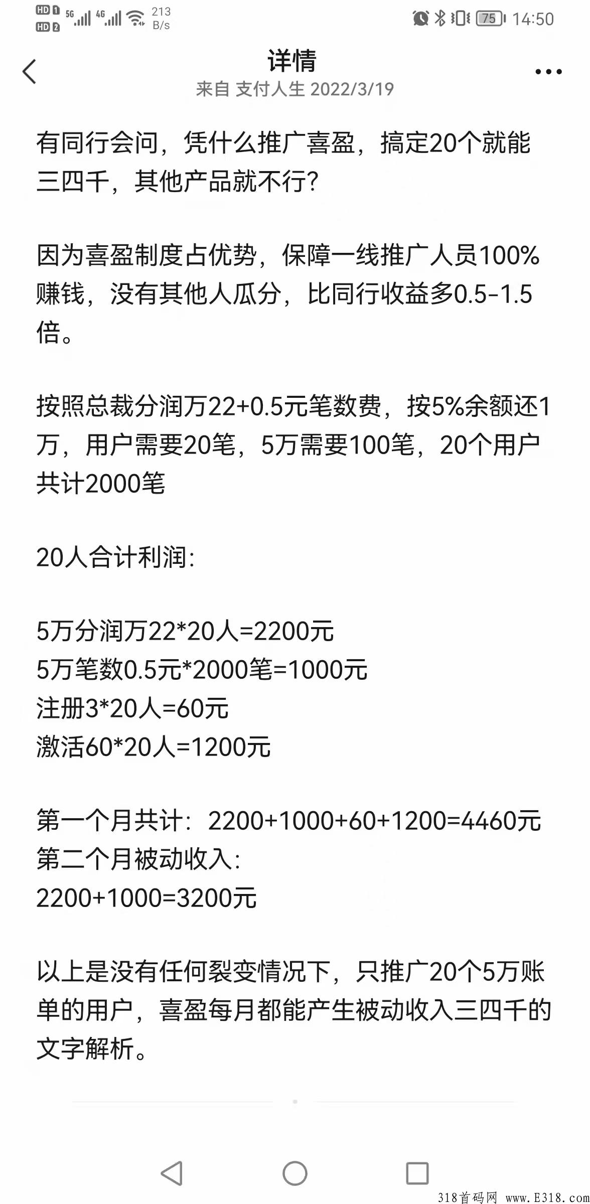 喜盈购，首码刚出，对接团队长，最高级别待遇扶持！