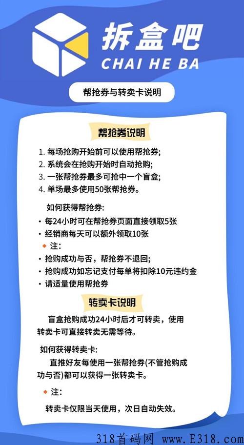 拆盒吧抢拍模式，每积分额外扶持,支持一人一结