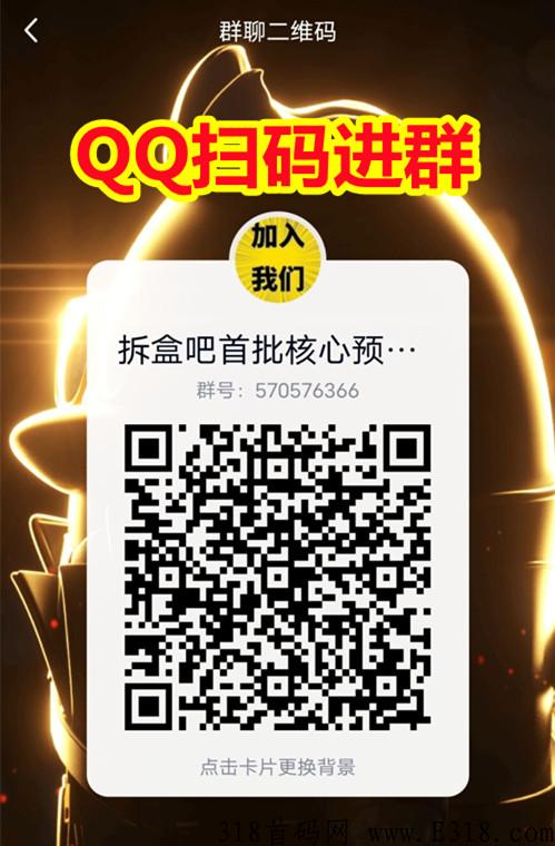 拆盒吧28号上线抢拍模式，无限代免单,实体公司支持考察