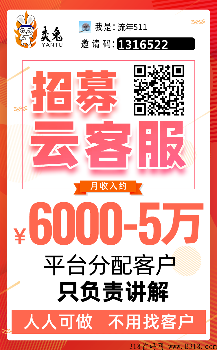 炎兔app首码，每天一分钟，稳定运营几年的首码好项目—炎兔！想赚钱的小伙伴赶紧扫描下方二维码加入吧！