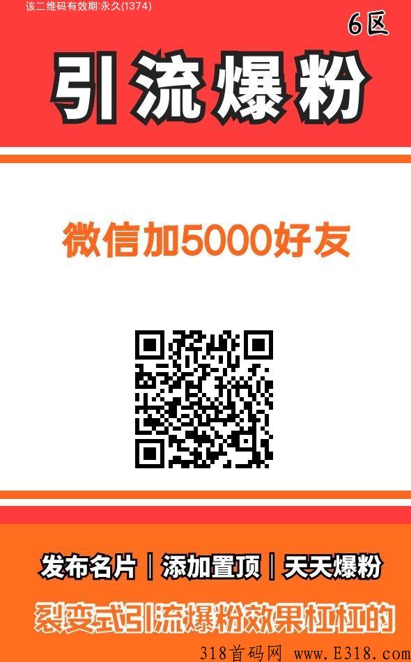 人脉神器 置顶名片 零撸推荐奖营销利器， 通过推荐机制，等人来加你
