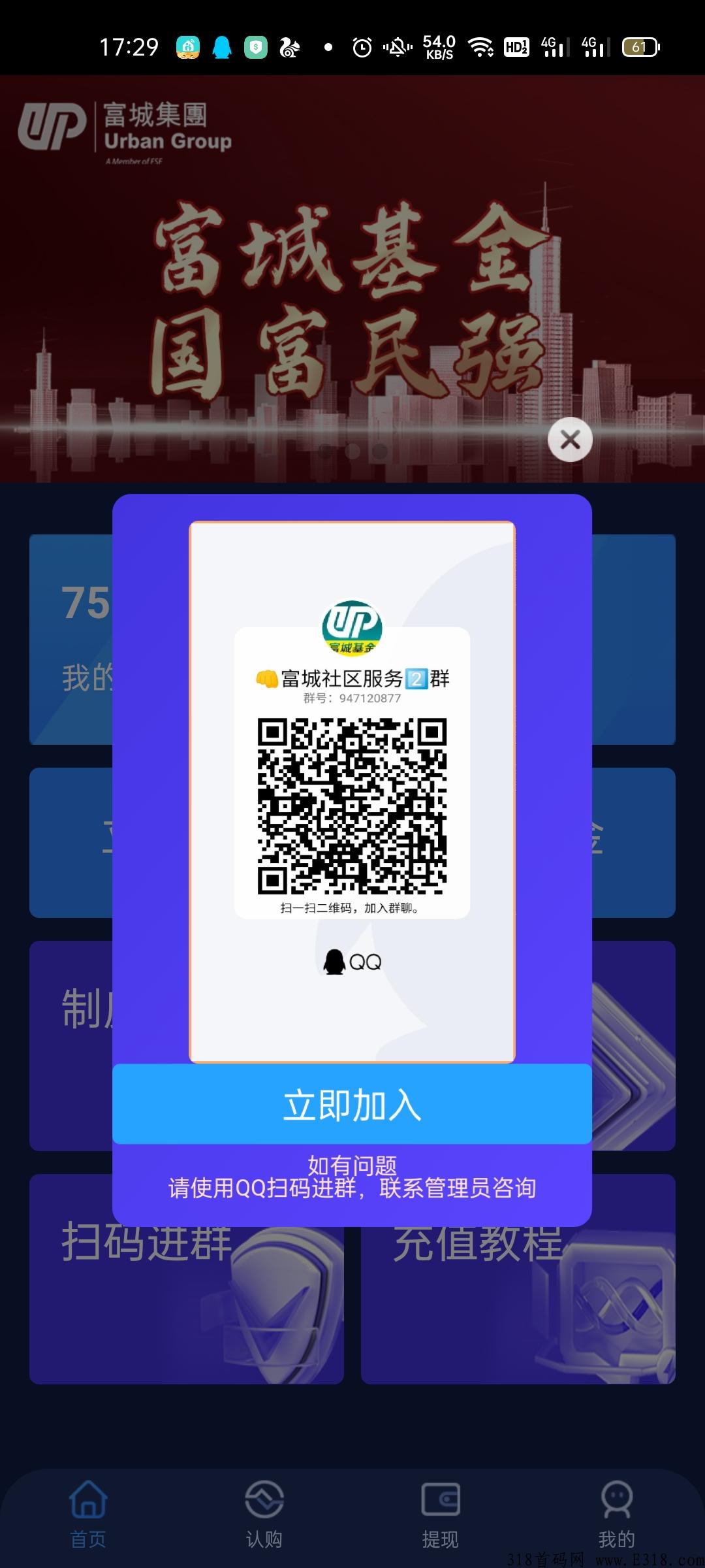 富城基金今天正式上线，40代无限级收益