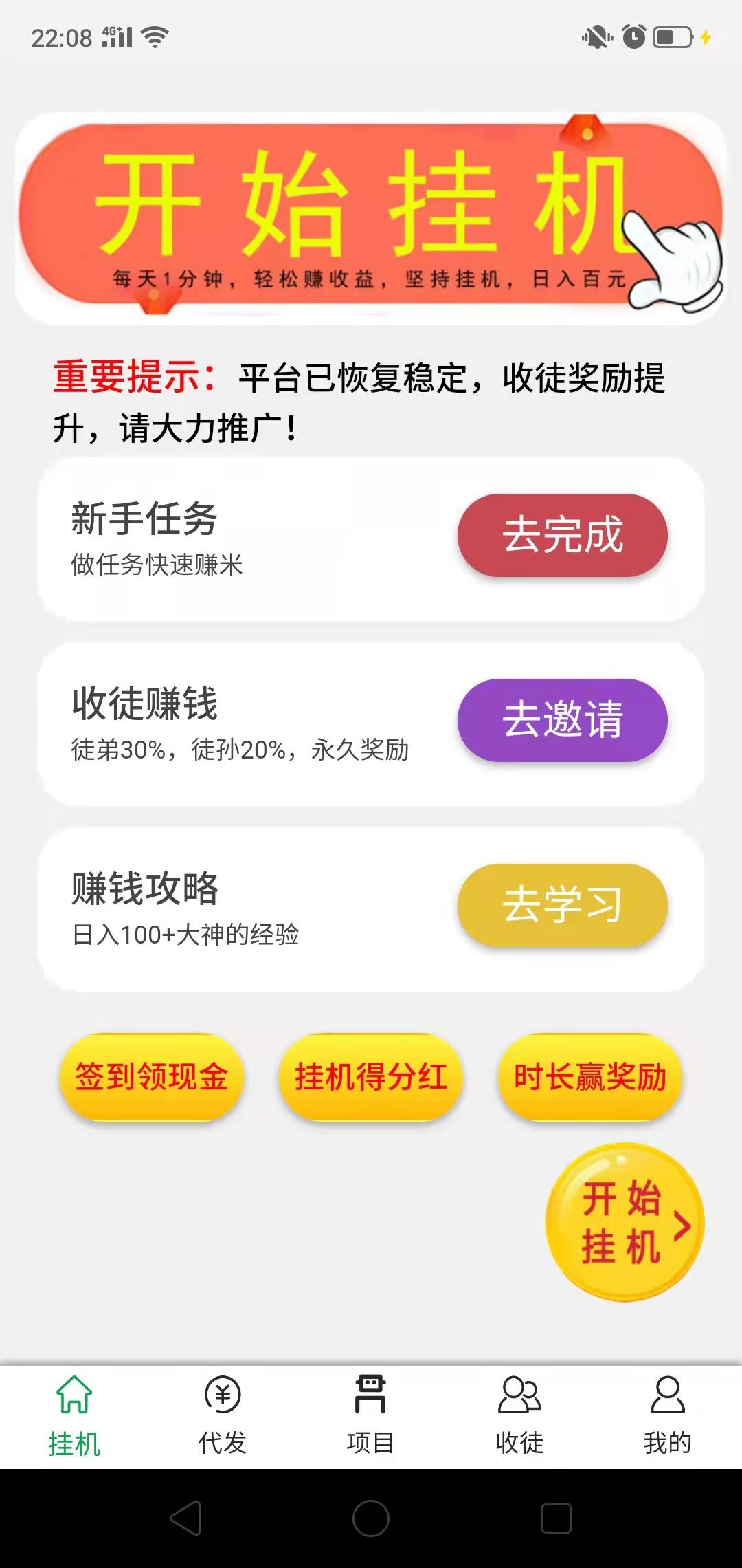 微创联盟 平台收益高 4种收益模式，无任何风险