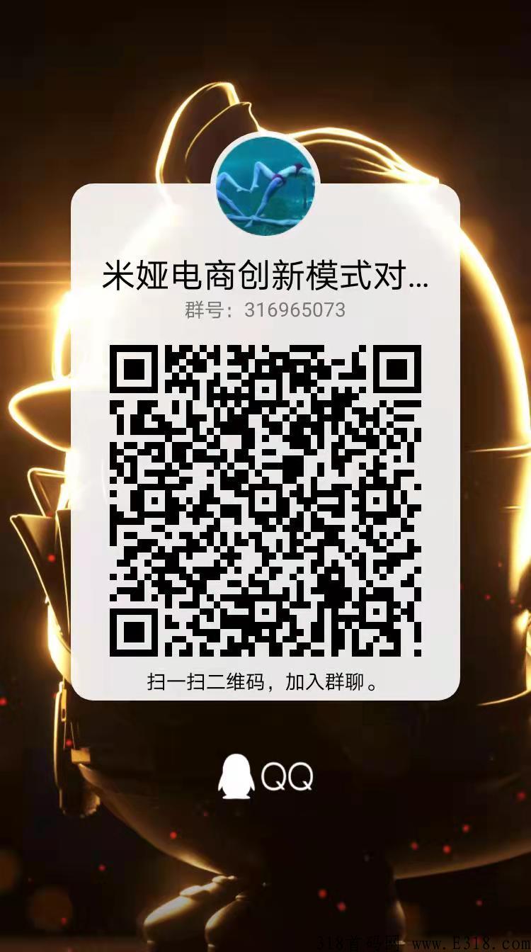 米娅电商全网最新模式来袭，欢迎团队长对接