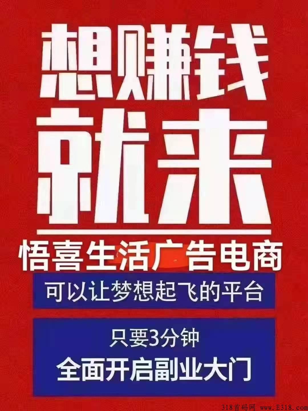 悟喜生活广告电商，是一个电商平台，所有产品都有相应积分赠送