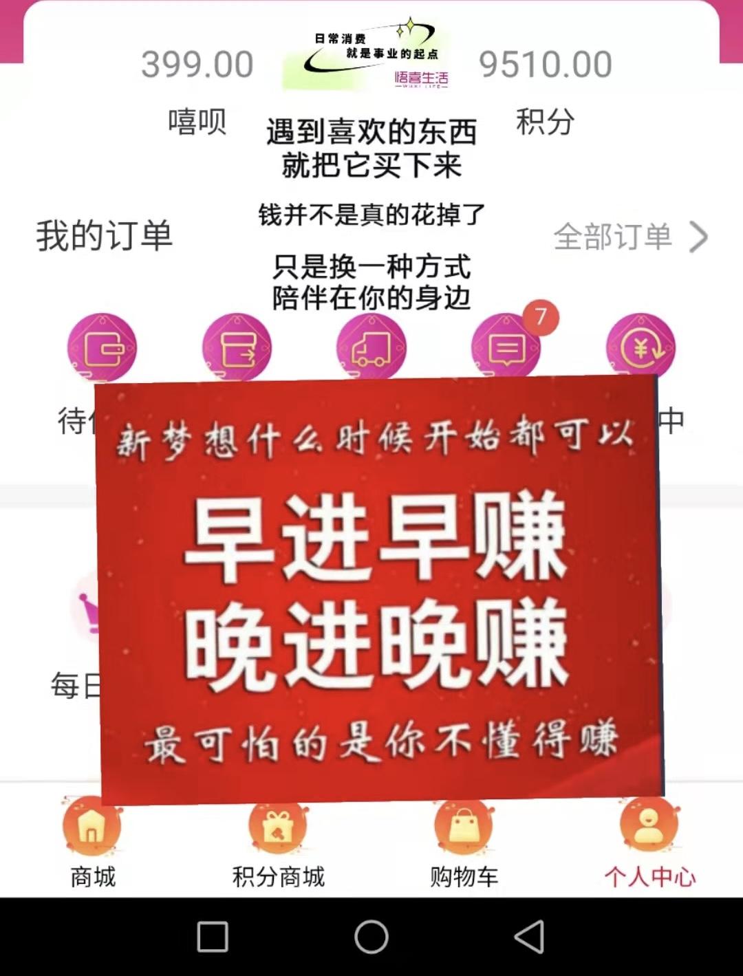 悟喜生活广告电商，是一个电商平台，所有产品都有相应积分赠送