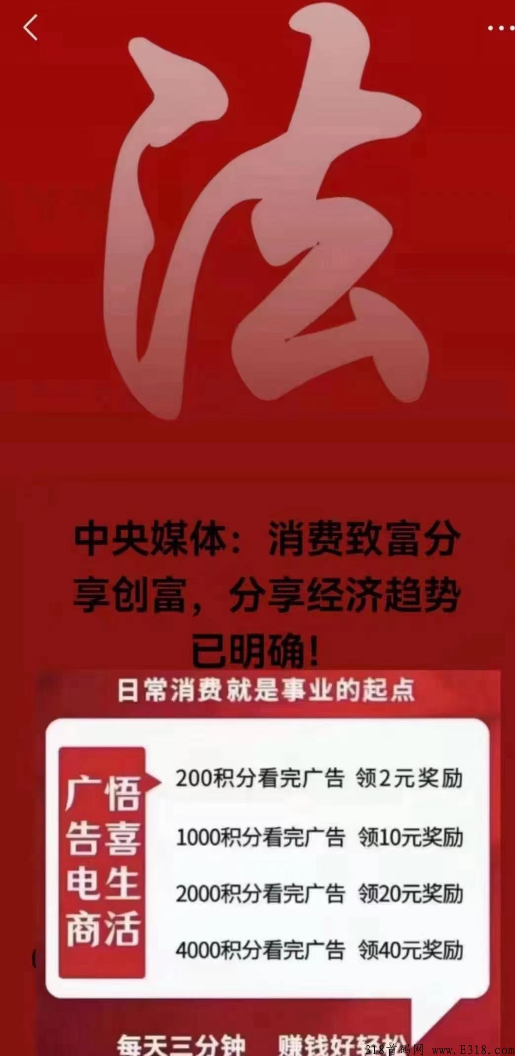 悟喜生活广告电商，是一个电商平台，所有产品都有相应积分赠送