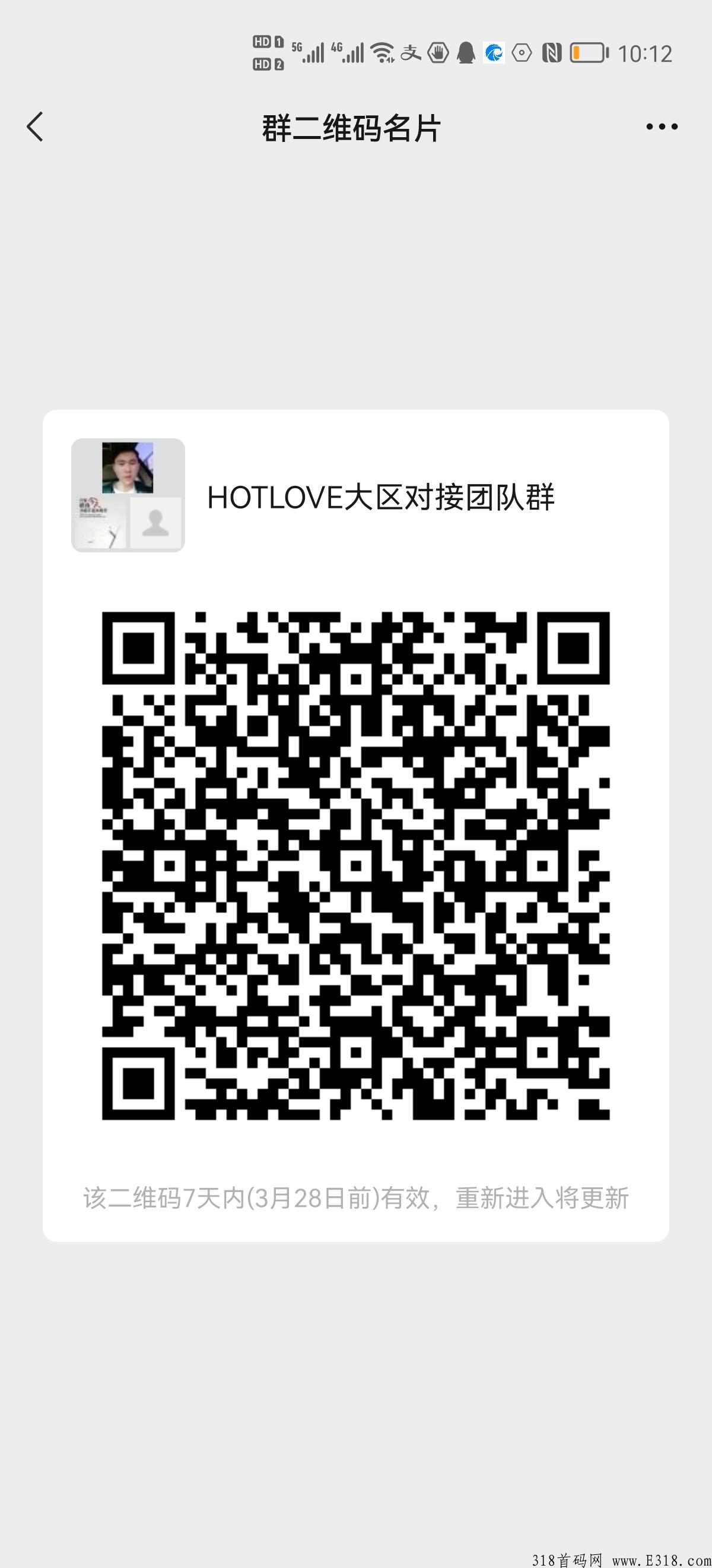 Hot love 赋能集团，首个互联网巨大零撸项目，对接市场领导人，扶持拉满，市场部总对接