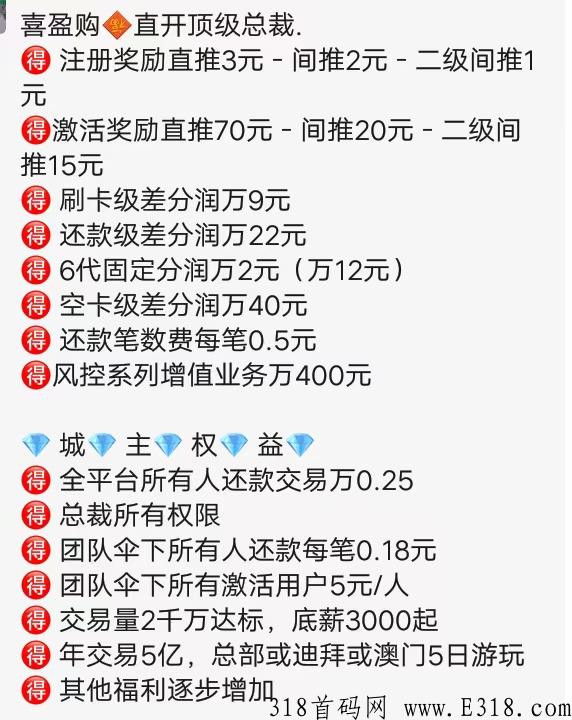 喜盈购，顶级待遇对接团队长，一元起提现秒到账