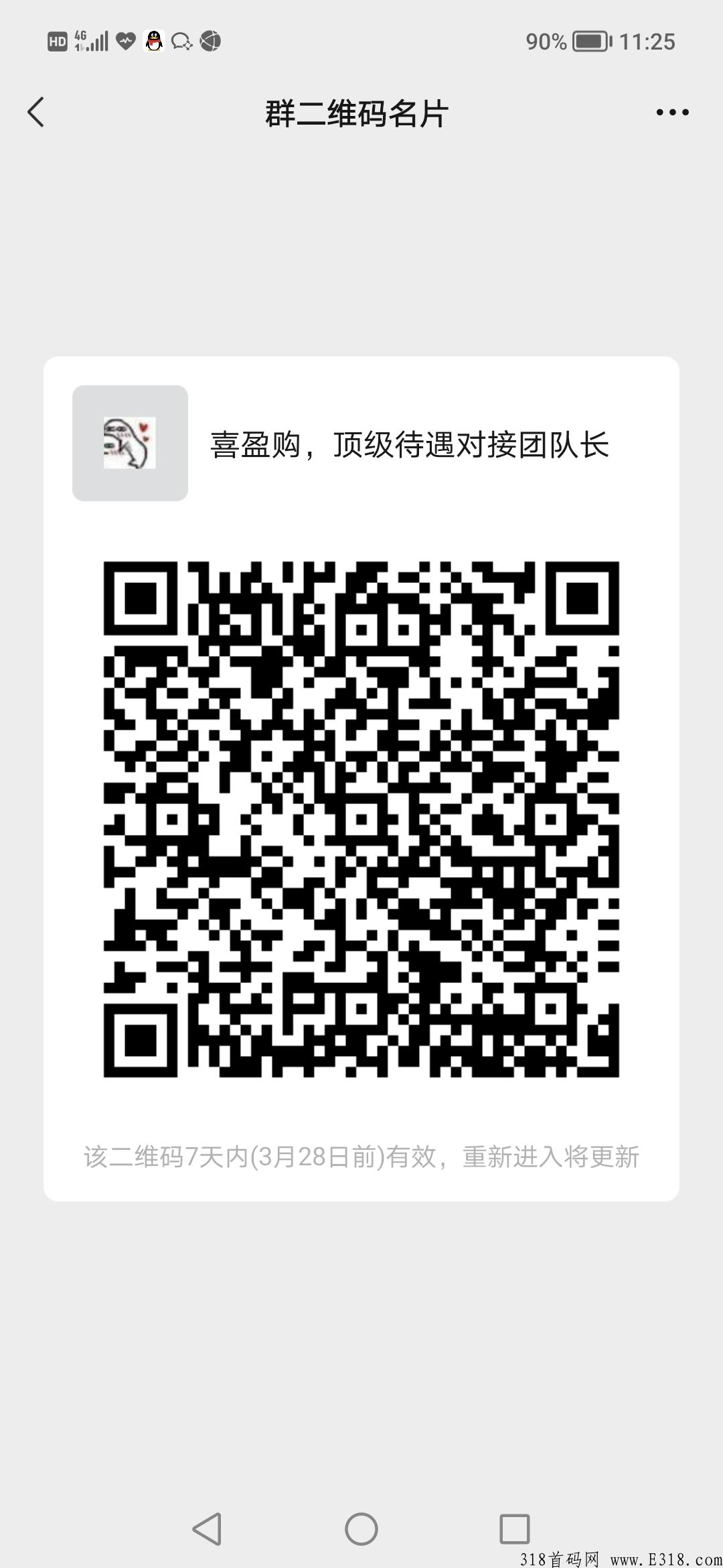 喜盈购，顶级待遇对接团队长，一元起提现秒到账