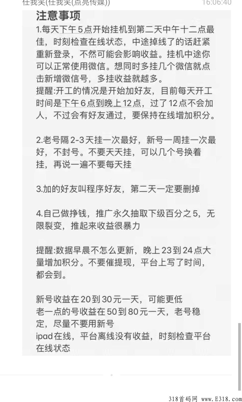 零撸，推广几人就会不断裂变无数下级，躺赚就是这么简单！真正的零撸