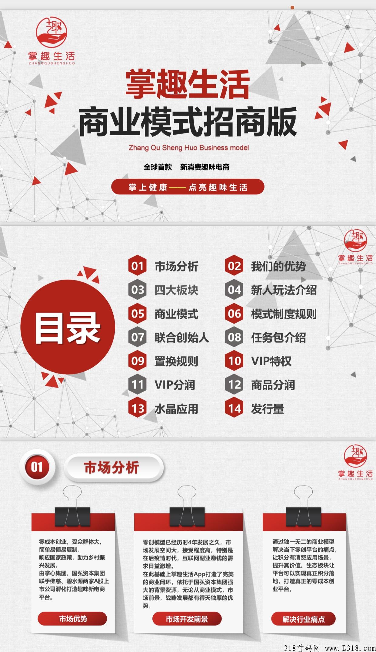 掌趣生活招商对接23号上线，进群了解详情排线，大区包安排，等你来联手战天下赚取大财富