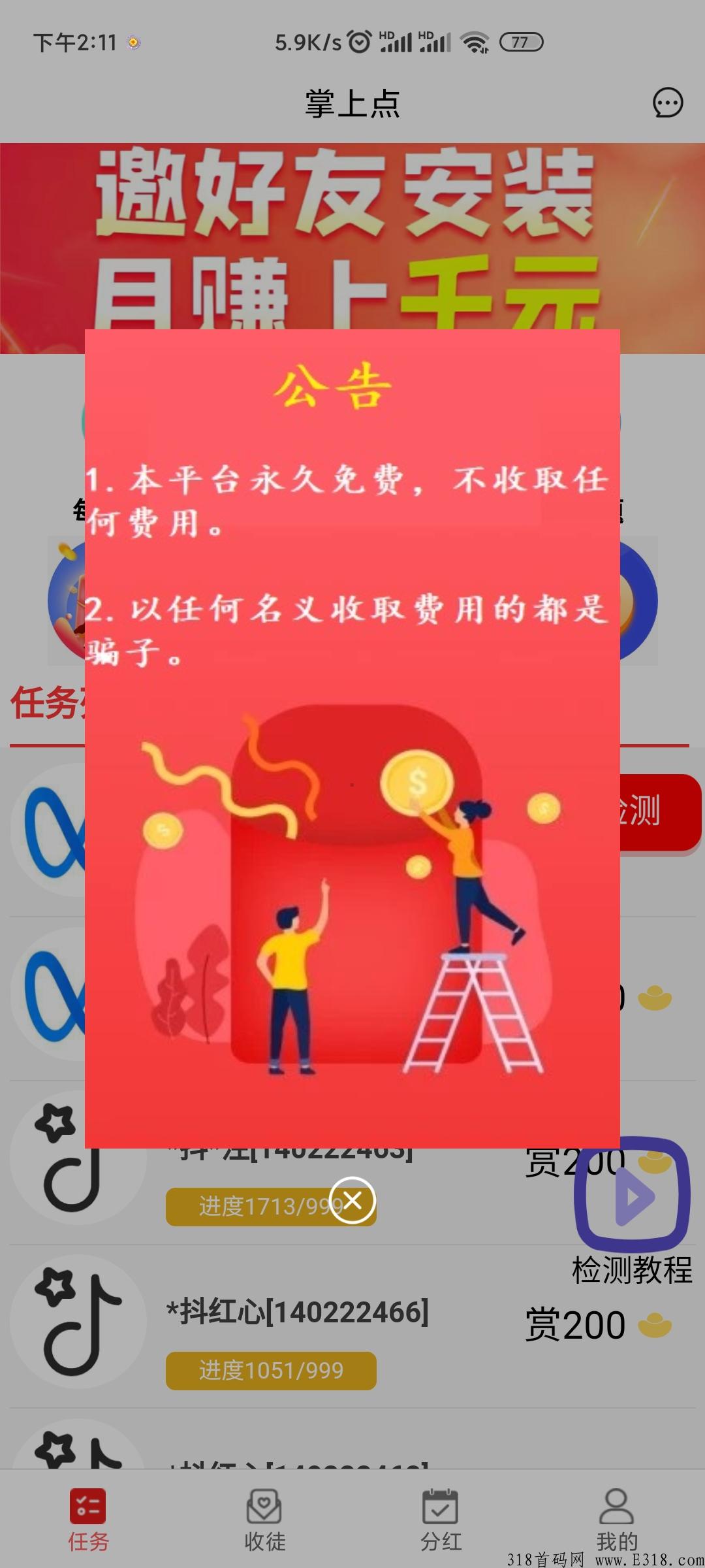 首码，零撸，掌上点，获取的佣金也是十分的可观，如果你感兴趣的话，不妨下载体验