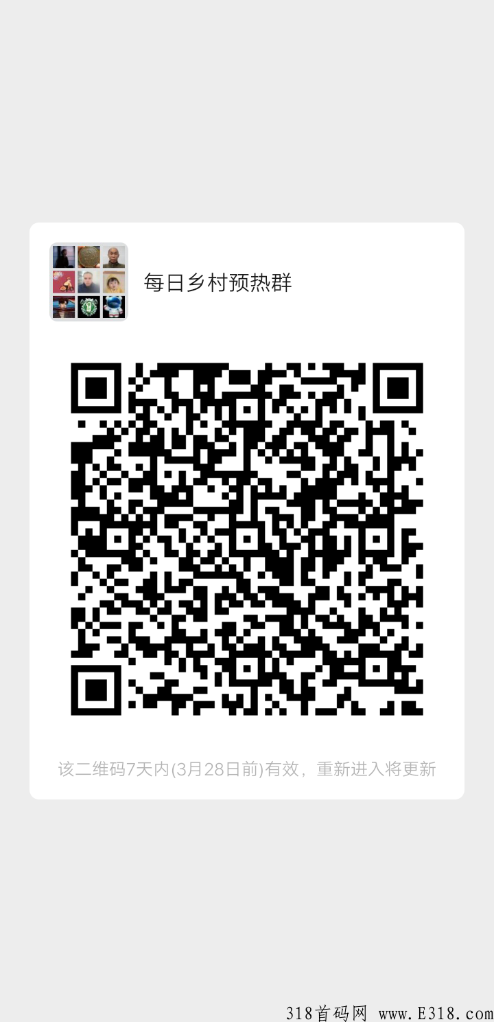 首码预热每日乡村卷轴模式，公司拥有强大的股东基因，地方政策扶持以及业界各路成功人士的加盟。