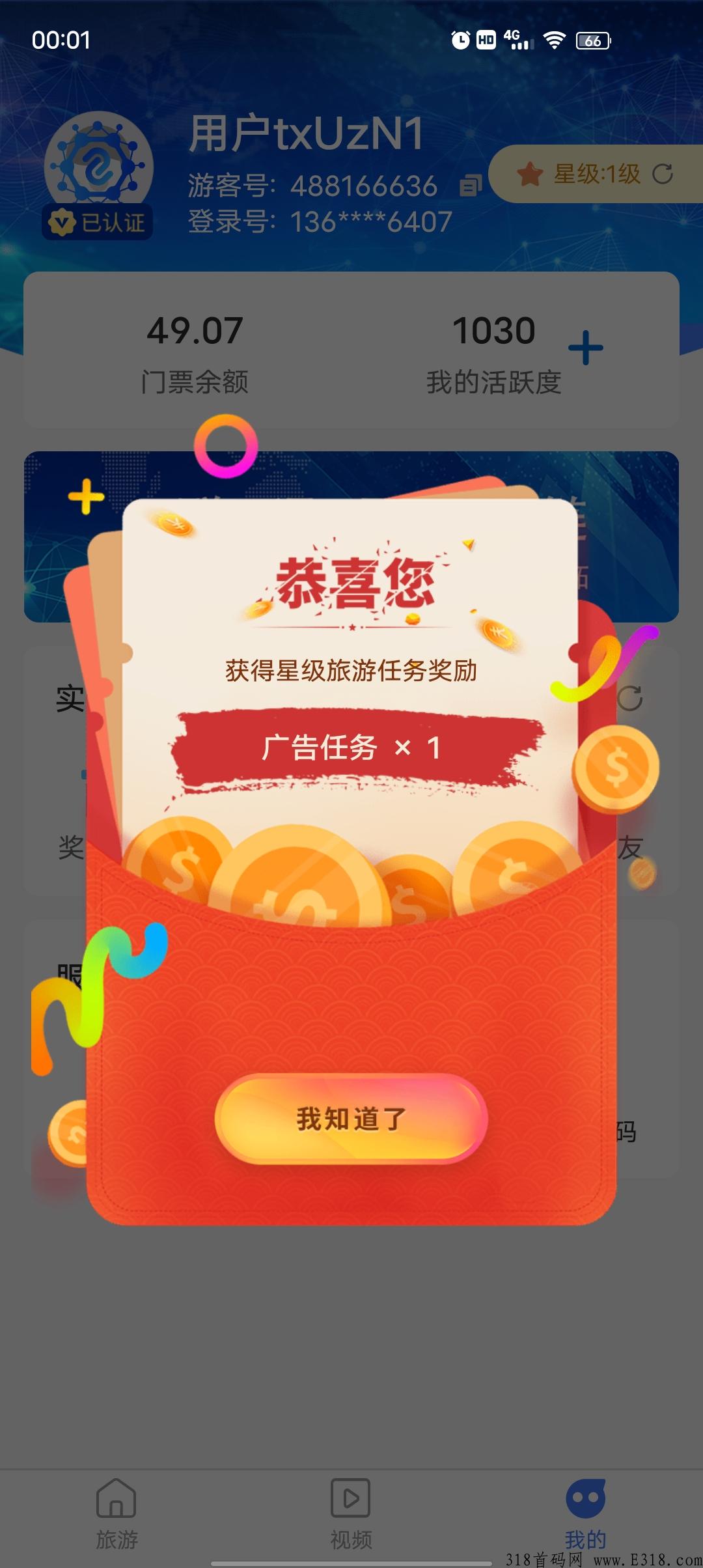 3月1日心上线旅游联盟链链，刚刚上线 蚁丛旅游系中国第一批链改企业。