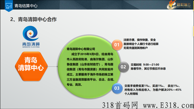 祥和瑞云总对接，祥和瑞云到底是一个什么样的平台，公司在哪里？到底靠不靠谱！