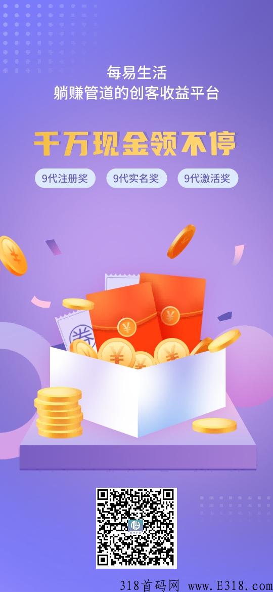 每易生活智能还款3月21号上线，扶持最高级别，全国总代
