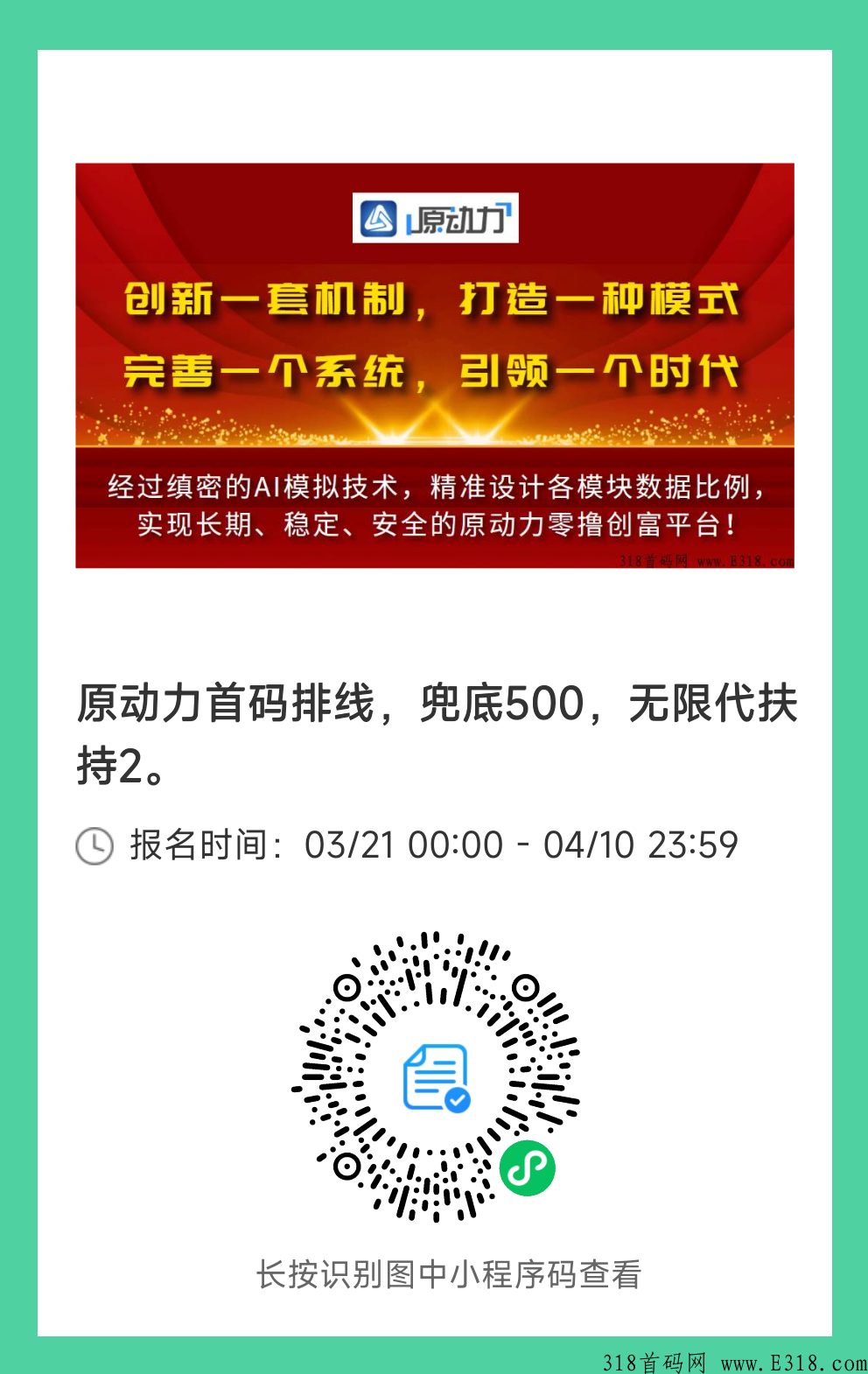 原动力，黑马项目开始排线，4月上线，顶级扶持，公司领导注重创新，开发全网独一无二的模式。