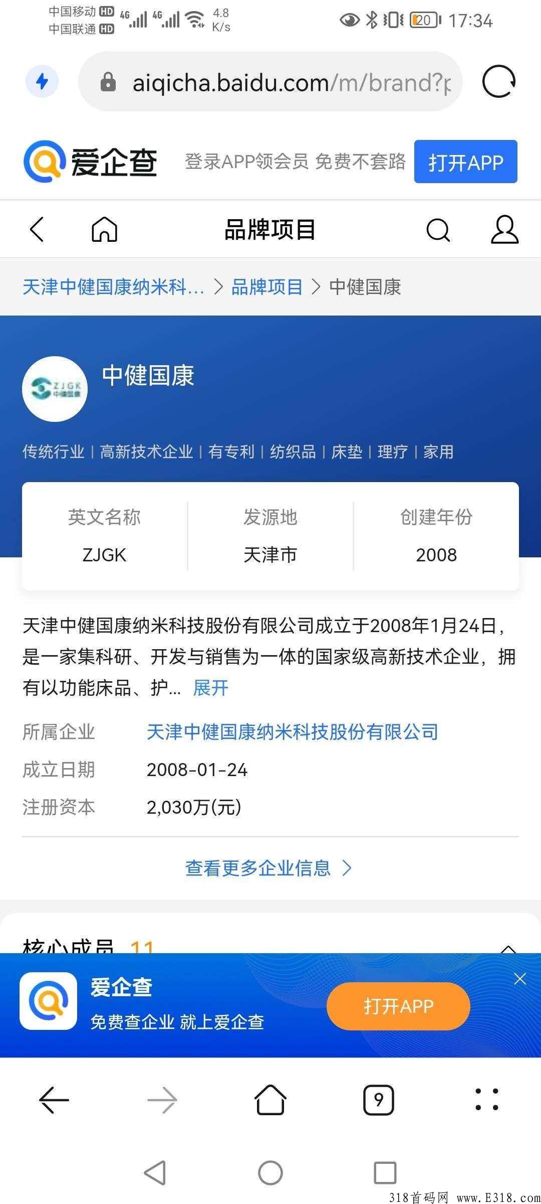 中健国康，起搜注册实名送15积分，长久项目，公司在天津北辰区大健康产业园支持考查