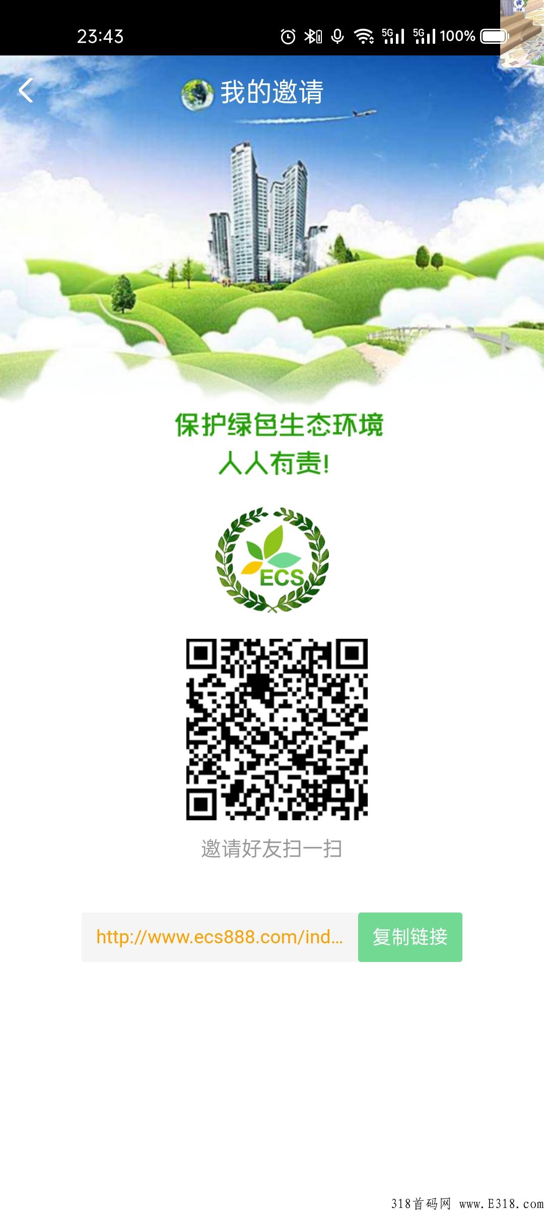 ECS生态家园 22日首码，构建全球最大去中心化以及生态落地成为现实。
