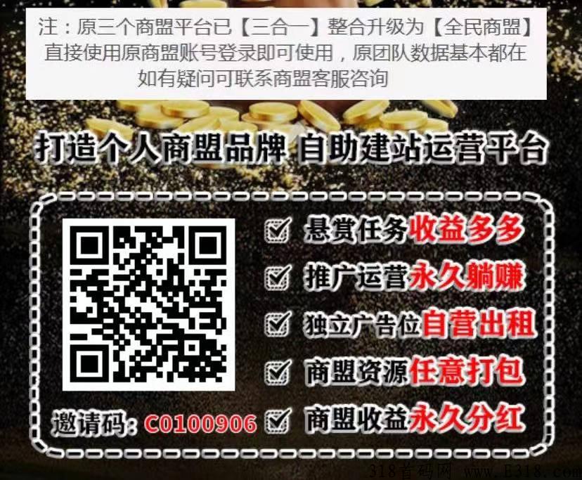 全民商盟精准引流分红赚钱,让百万人看到你发的广告