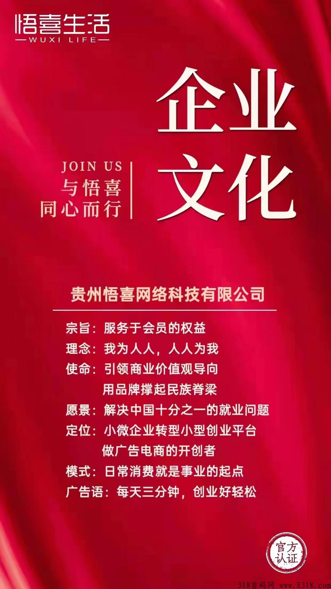 悟喜生活广告电商，买了东西有积分可以看广告佣金，即得实物，又有佣金，何乐而不为呢？